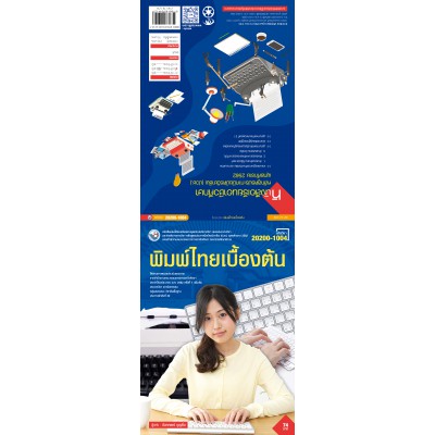 พิมพ์ไทยเบื้องต้น